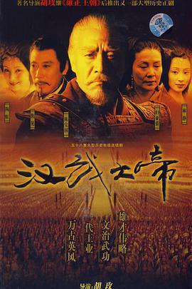 漢武大帝免費觀賞