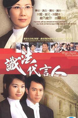 識法代言人免費觀賞