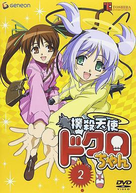 撲殺天使免費觀賞