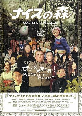 無厘頭森林之第一次接觸免費觀賞