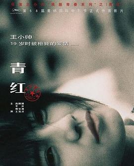 青紅免費觀賞