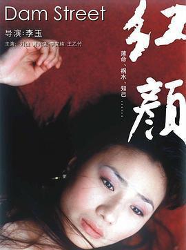 紅顏免費觀賞