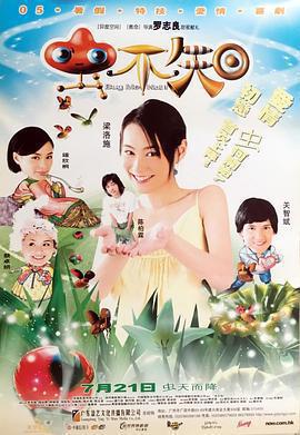 蟲不知免費觀賞