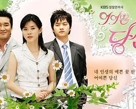 可愛的你免費觀賞