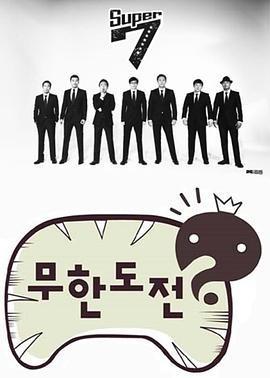 無限挑戰免費觀賞