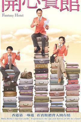開心賓館免費觀賞