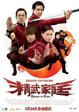 精武家庭免費觀賞