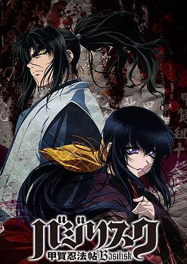 甲賀忍法帖免費觀賞