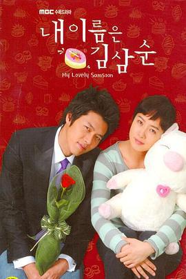 我叫金三順免費觀賞