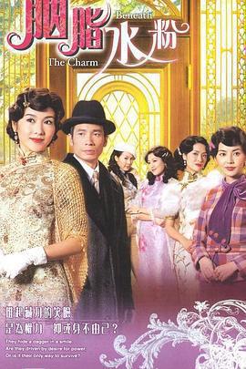 胭脂水粉免費觀賞