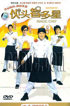 伙頭智多星免費觀賞