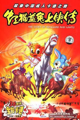 虹貓藍兔七俠傳免費觀賞