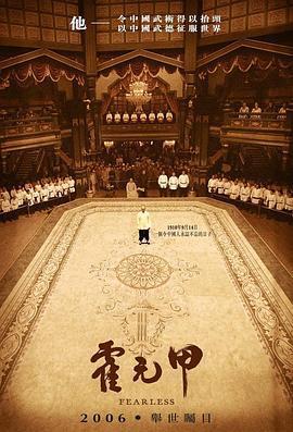 霍元甲免費觀賞