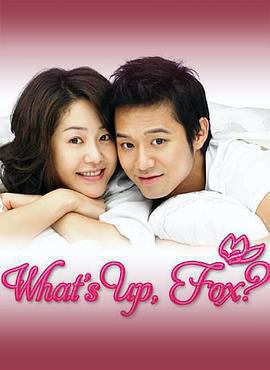 狐狸啊你幹啥呢免費觀賞