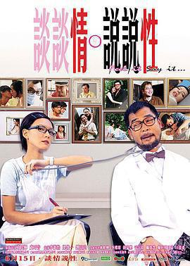 談談情 說說性免費觀賞