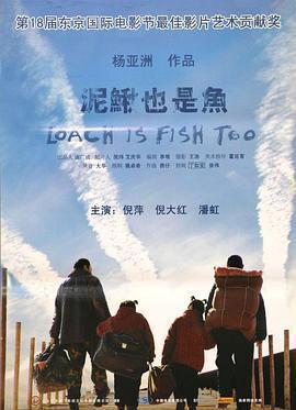 泥鰍也是魚免費觀賞