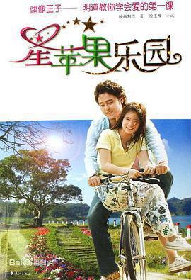 星蘋果樂園免費觀賞