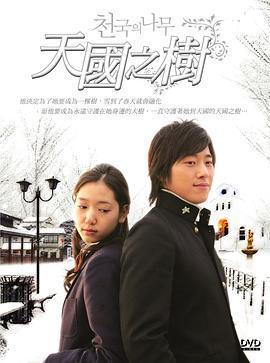 天國的樹免費觀賞