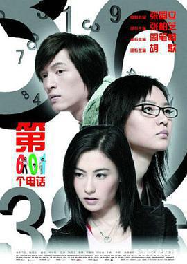 第601個電話免費觀賞