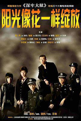 深牢大獄免費觀賞