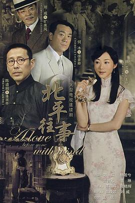 北平往事免費觀賞