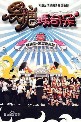 黑糖瑪奇朵免費觀賞