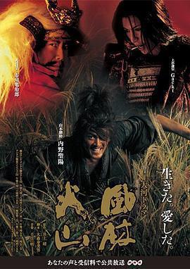 風林火山免費觀賞