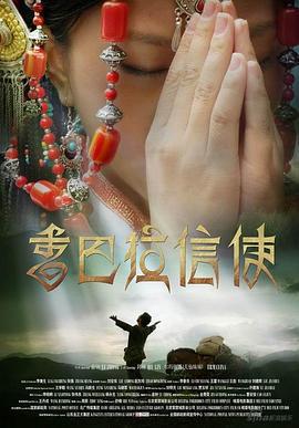 香巴拉信使免費觀賞