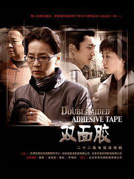 雙面膠免費觀賞