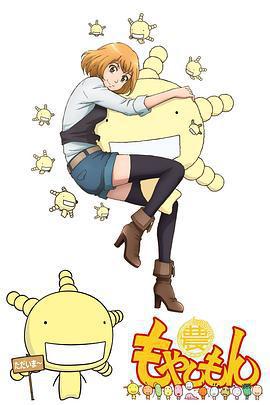 萌菌物語免費觀賞