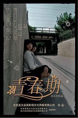 青春期免費觀賞