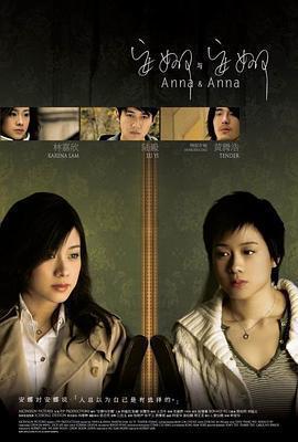 安娜與安娜免費觀賞