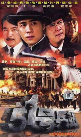 51號兵站免費觀賞