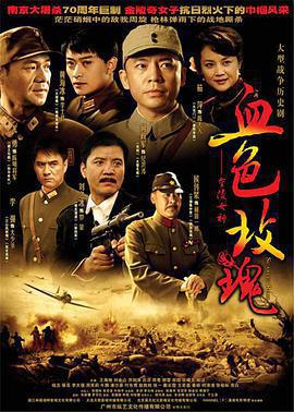 血色玫瑰免費觀賞