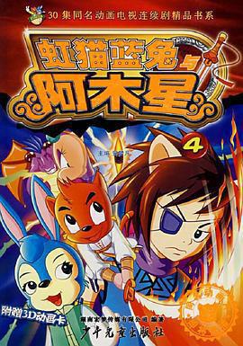 虹貓藍兔阿木星免費觀賞