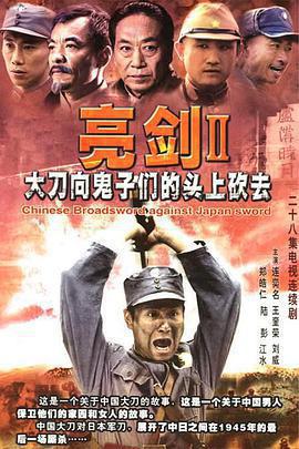 大刀進行曲免費觀賞
