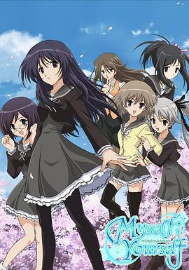 我自己；你自己免費觀賞