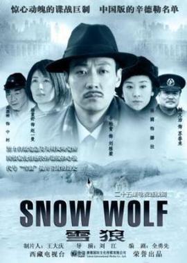 雪狼免費觀賞