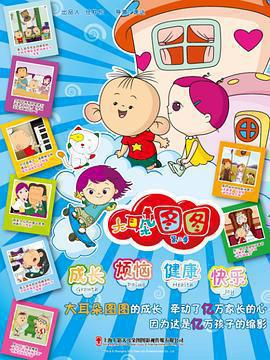 大耳朵圖圖 第二季免費觀賞