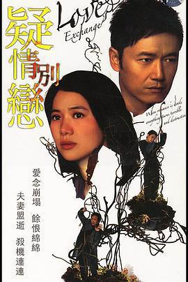 疑情別戀免費觀賞