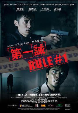 第一誡免費觀賞