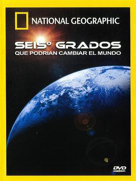 改變世界的六度免費觀賞