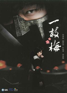 一枝梅免費觀賞