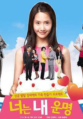 你是我的命運免費觀賞