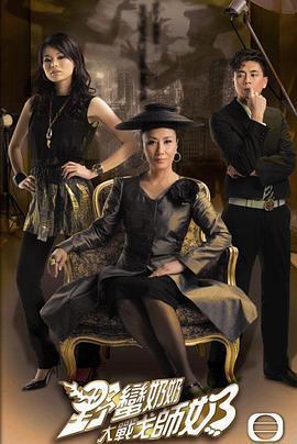 野蠻奶奶大戰戈師奶免費觀賞