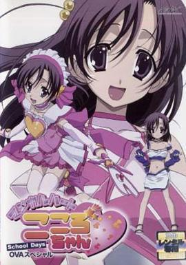 日在校園：魔法之心免費觀賞