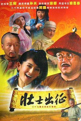 壯士出征免費觀賞