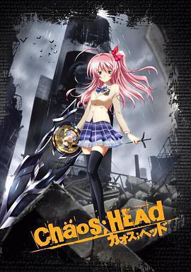 混沌之腦免費觀賞