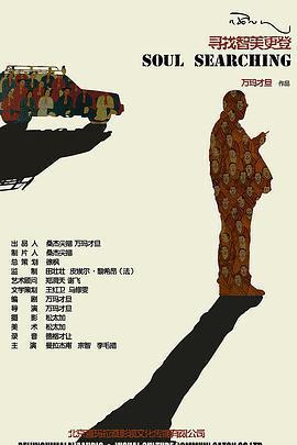 尋找智美更登免費觀賞