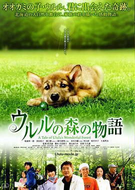 烏魯魯的森林物語免費觀賞